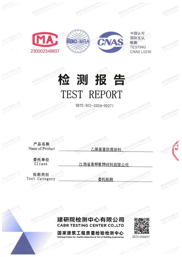 嘉兴防腐公司乙烯基重防腐涂料通过国家建筑工程质量检验检测中心检测